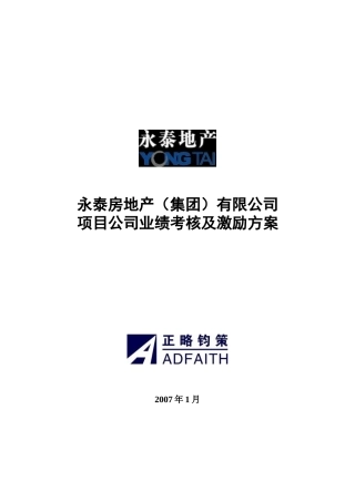 公司业绩考核与激励方案