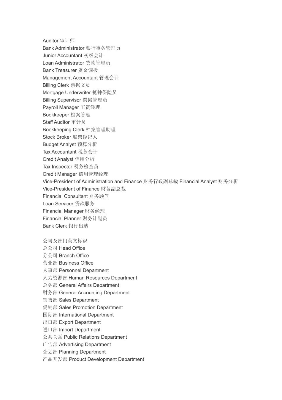 公司职位英文-(1)---副本_第1页