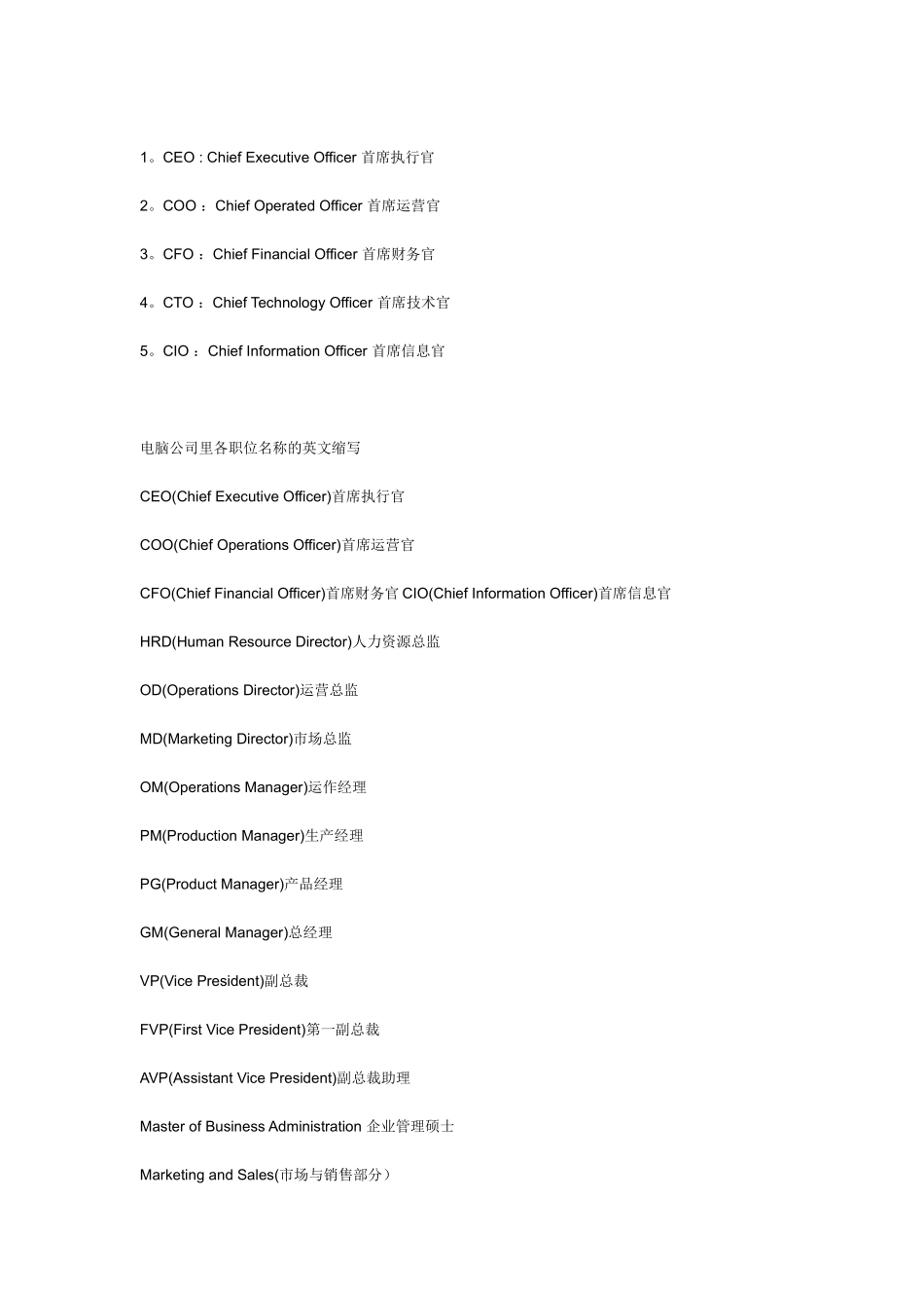 公司职位英文-(1)---副本_第3页