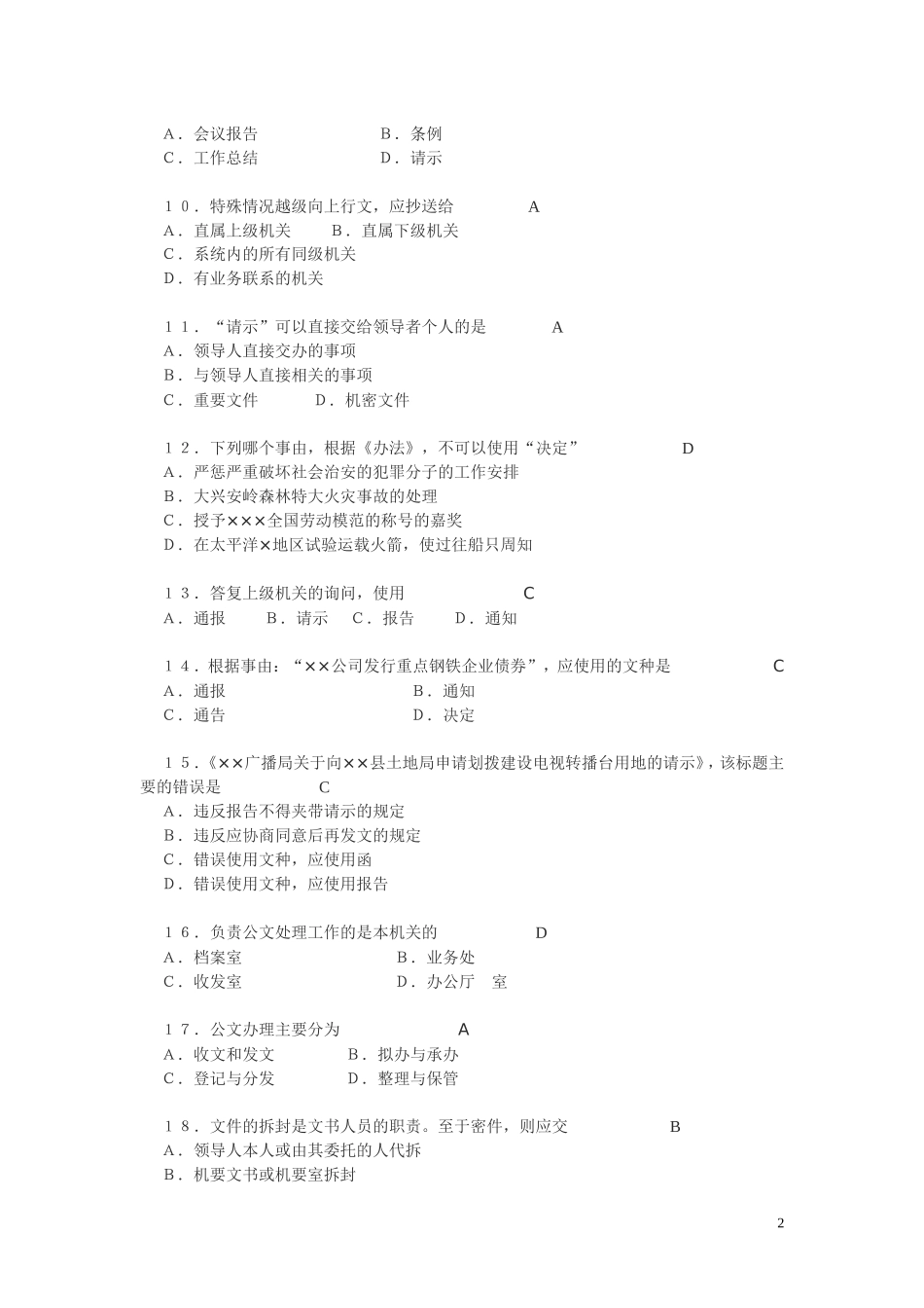 公文写作与处理题库(三)_第2页