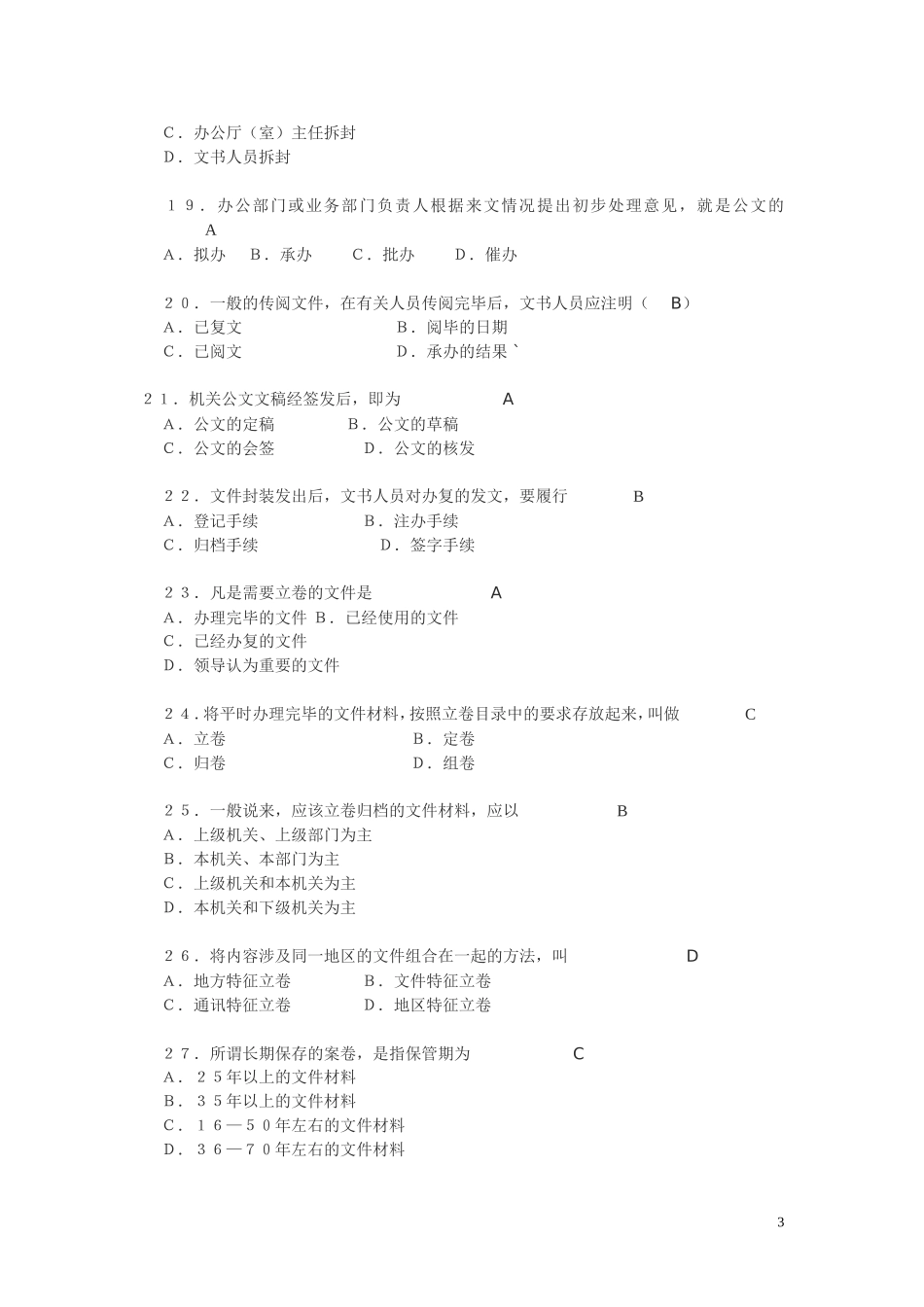 公文写作与处理题库(三)_第3页