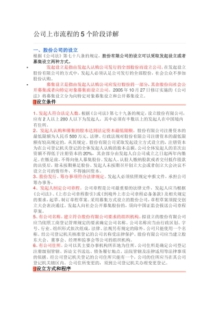 公司上市流程的5个阶段详解