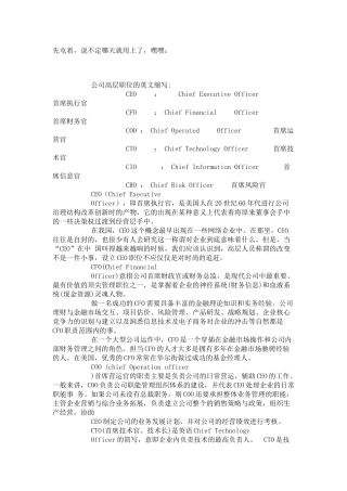 公司职位英文及缩写大全