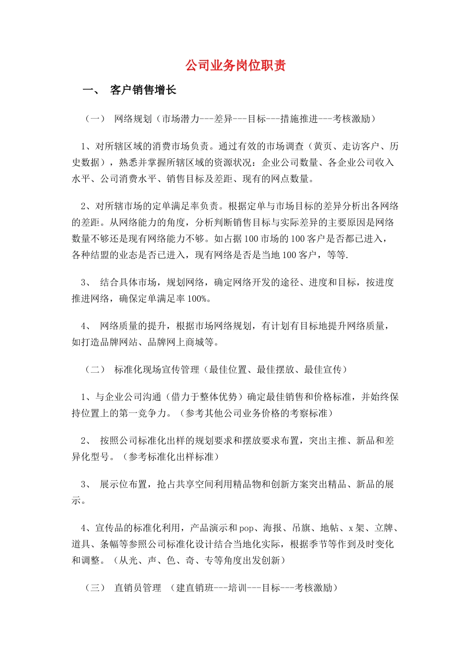 公司业务岗位职责_第1页