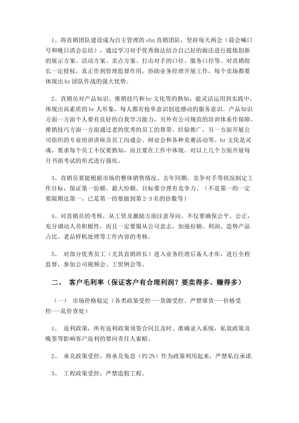 公司业务岗位职责_第2页