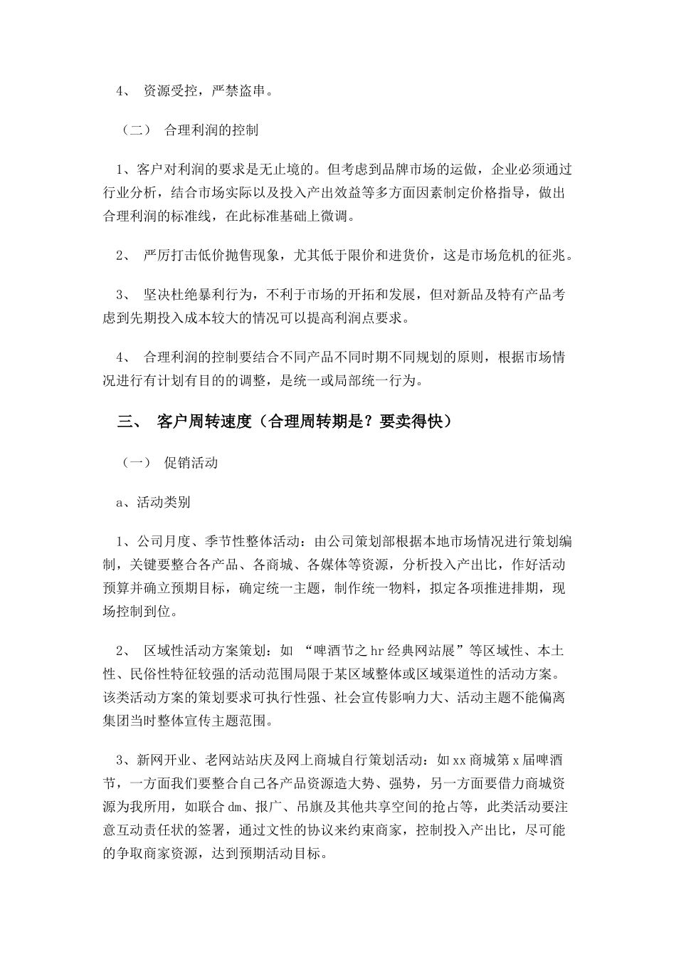 公司业务岗位职责_第3页
