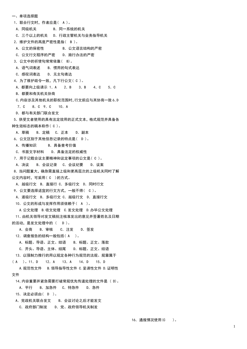 公文写作与处理真题1000题_第1页