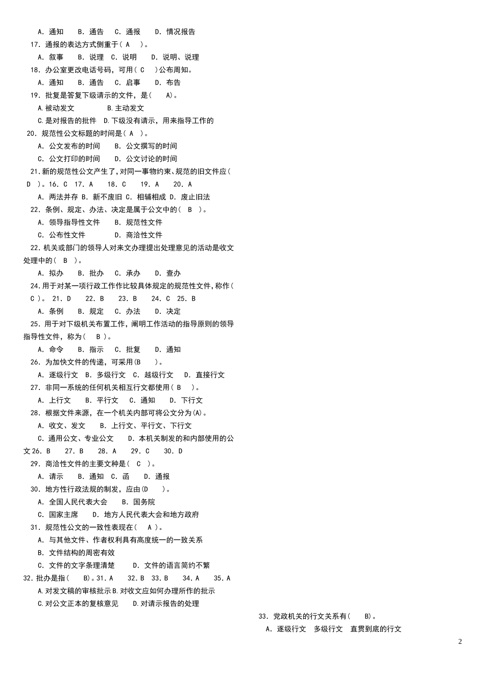 公文写作与处理真题1000题_第2页