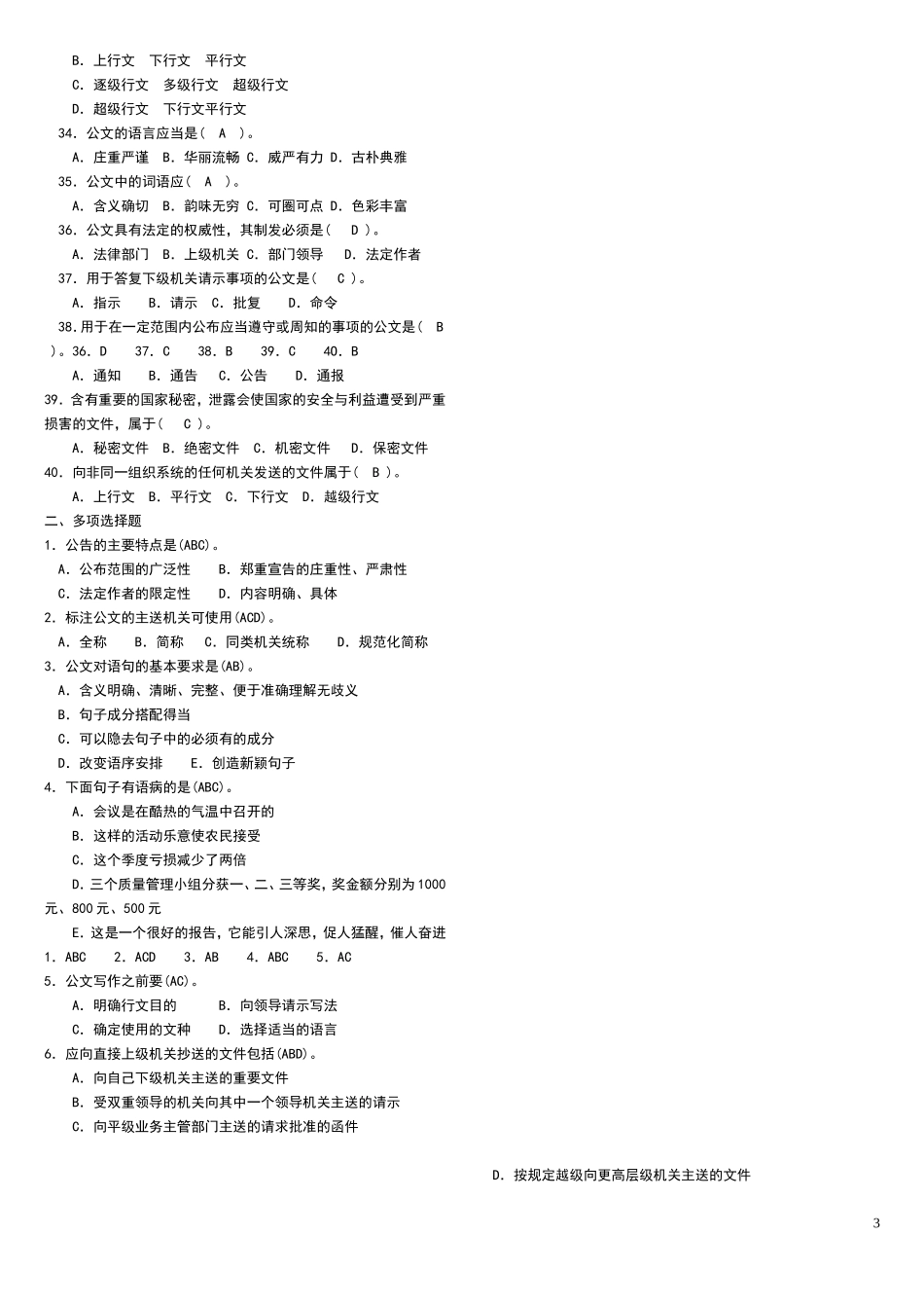 公文写作与处理真题1000题_第3页