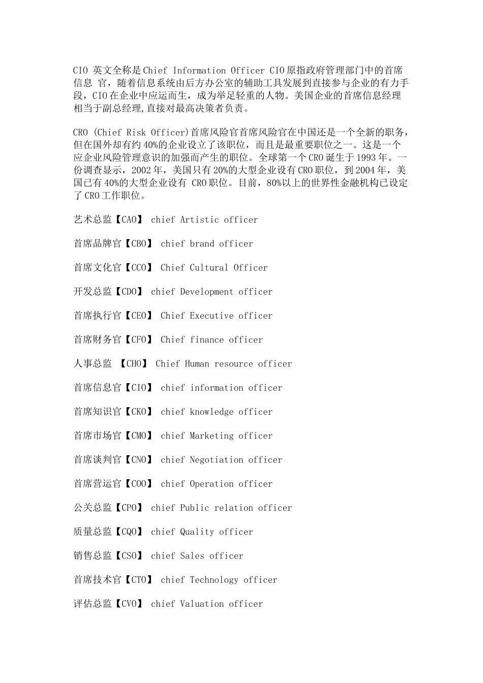 公司职位英文及组织结构_第2页