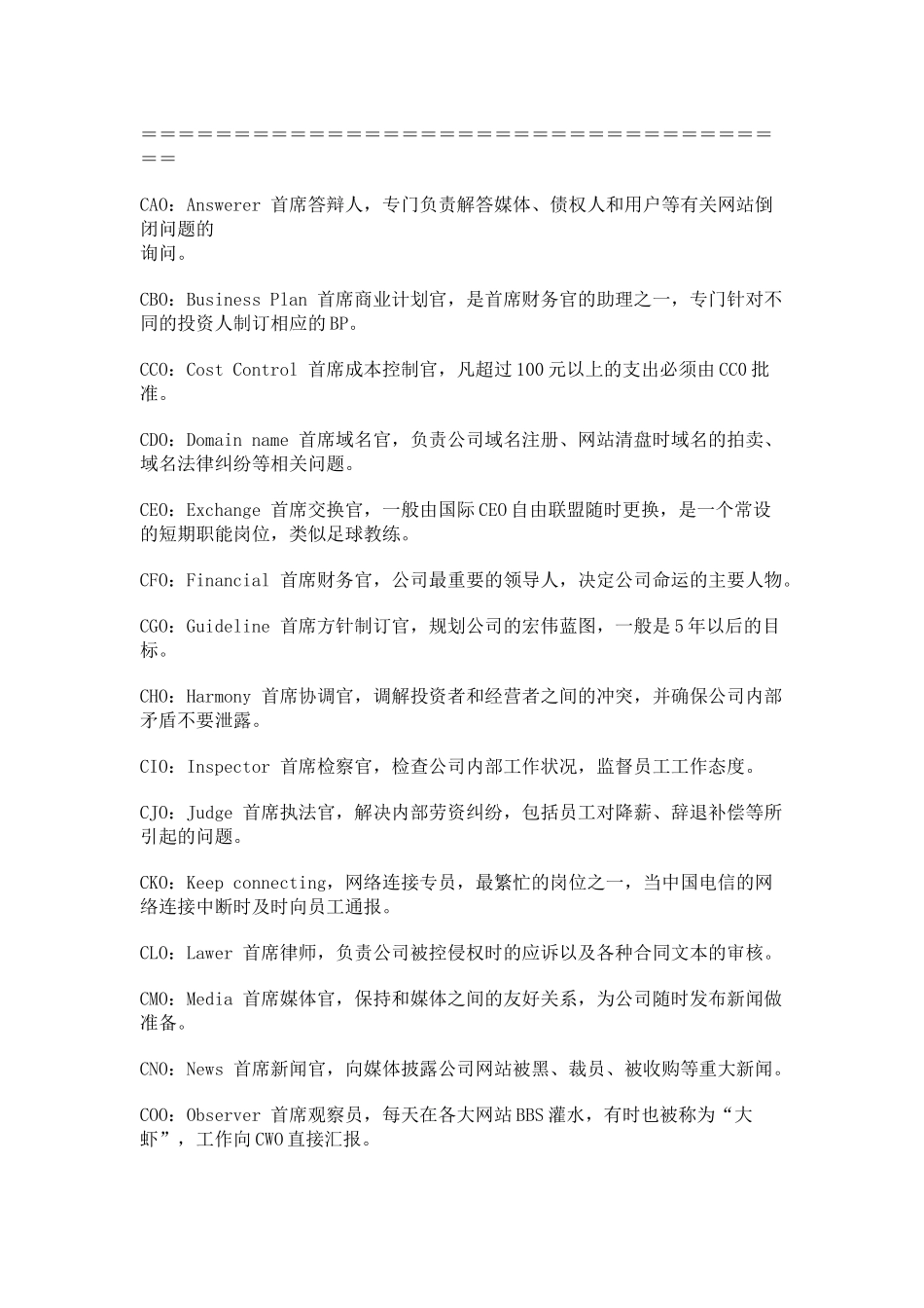 公司职位英文及组织结构_第3页