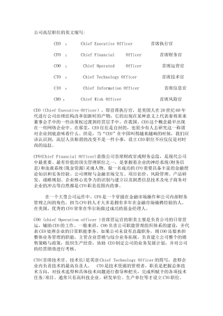 公司职位英文及组织结构