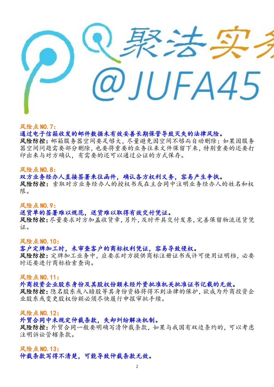 公司业务管理法律风险防控_第2页