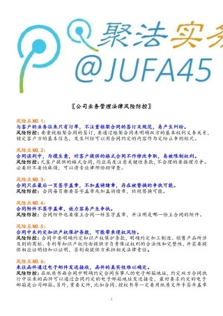 公司业务管理法律风险防控