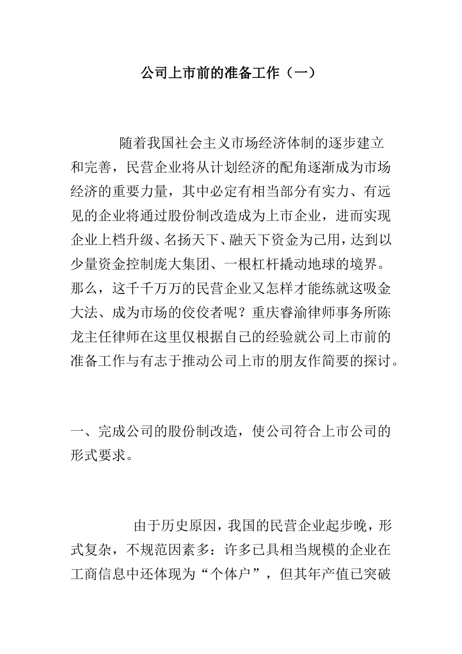 公司上市前的准备工作-(1)_第1页