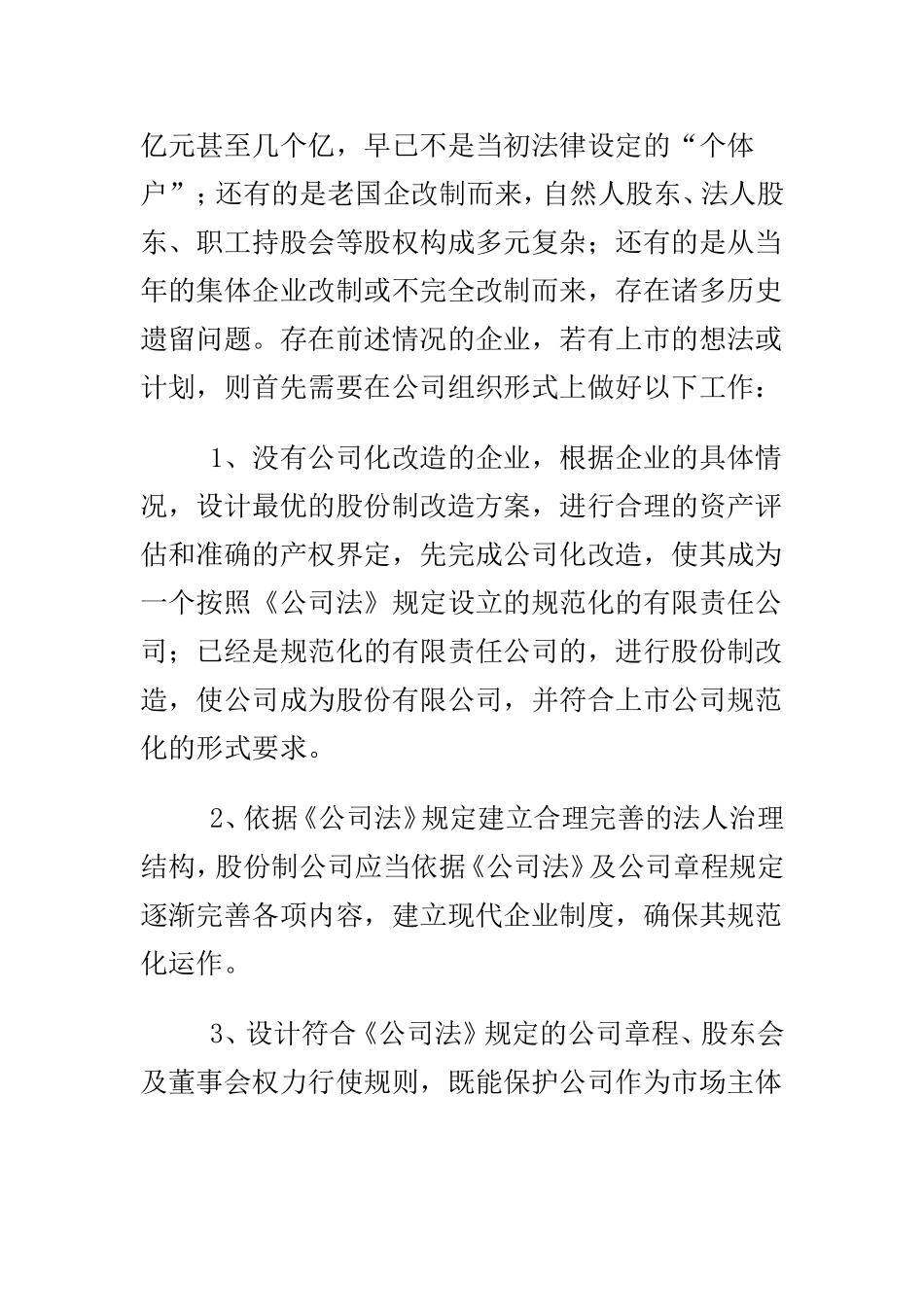 公司上市前的准备工作-(1)_第2页