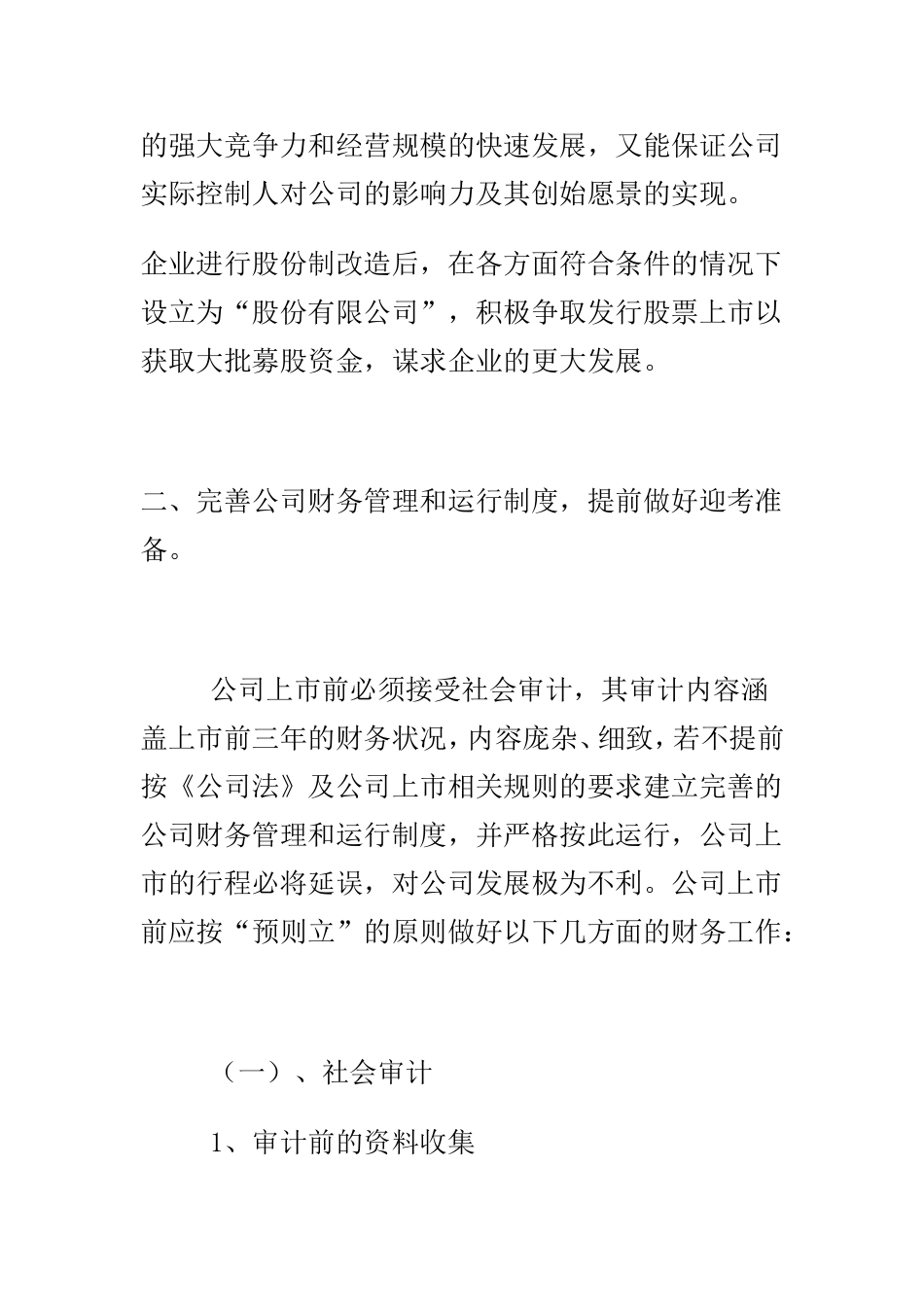 公司上市前的准备工作-(1)_第3页