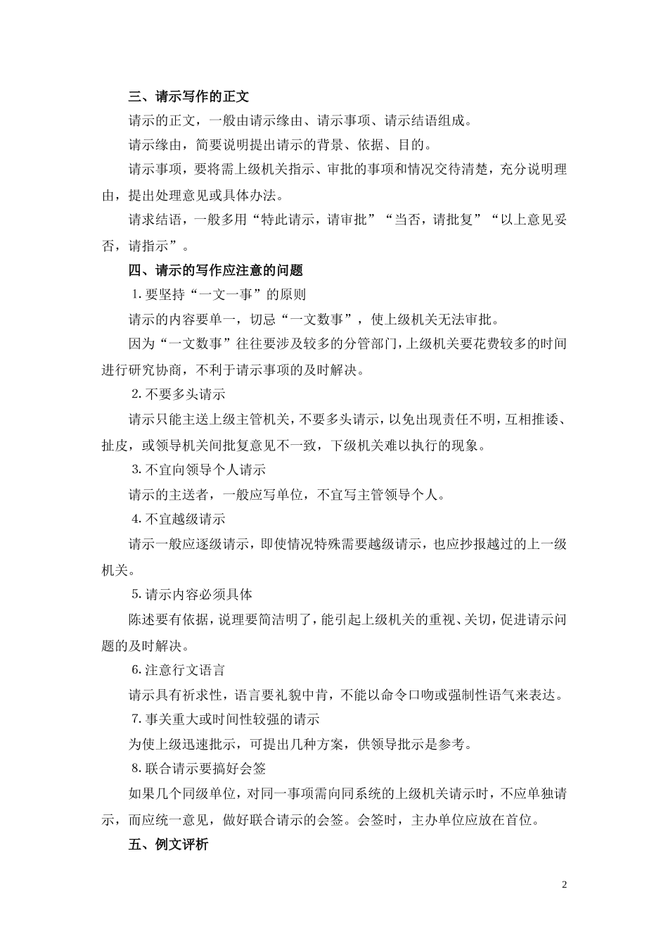 公文写作与口语表达(第五章)_第2页