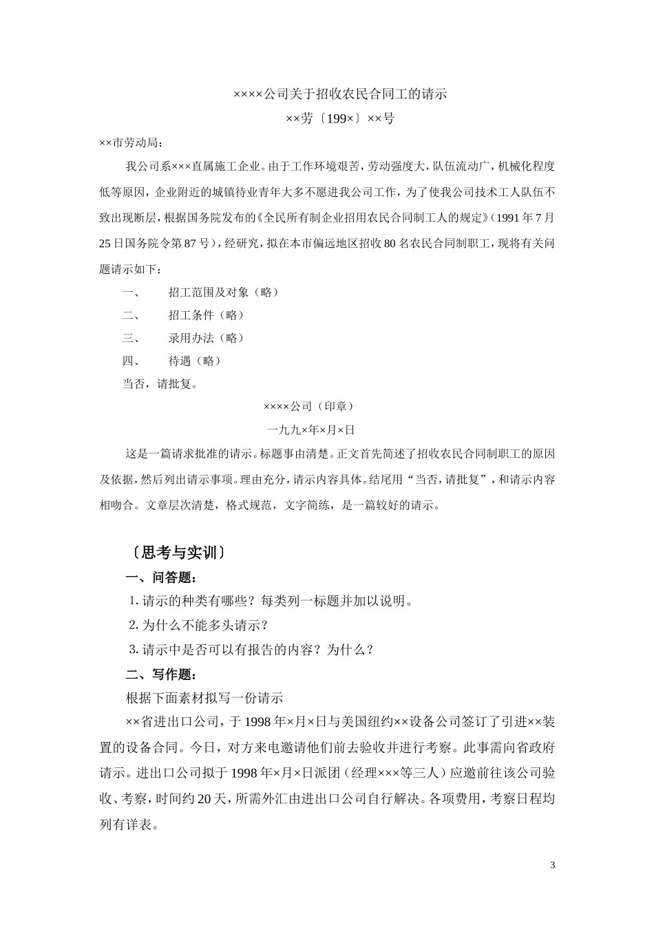 公文写作与口语表达(第五章)_第3页