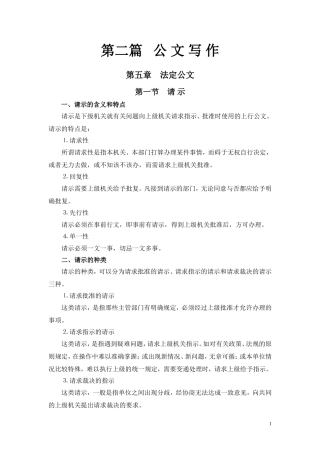 公文写作与口语表达(第五章)