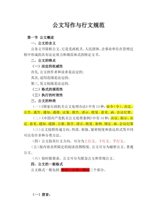 公文写作与行文规范