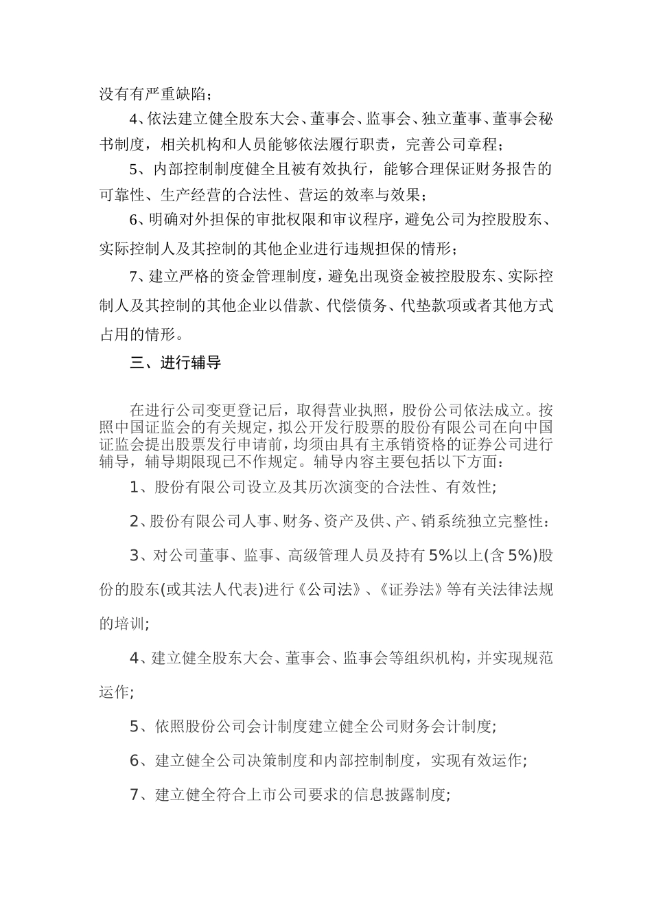 公司上市整体流程_第2页
