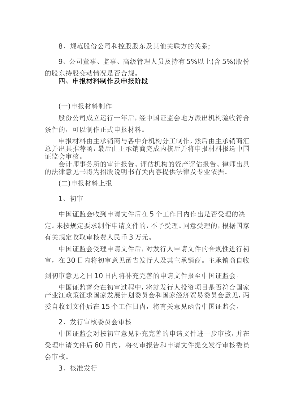 公司上市整体流程_第3页