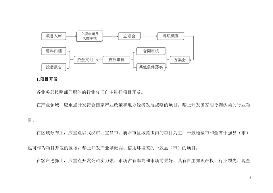 公司业务流程建议稿_第2页