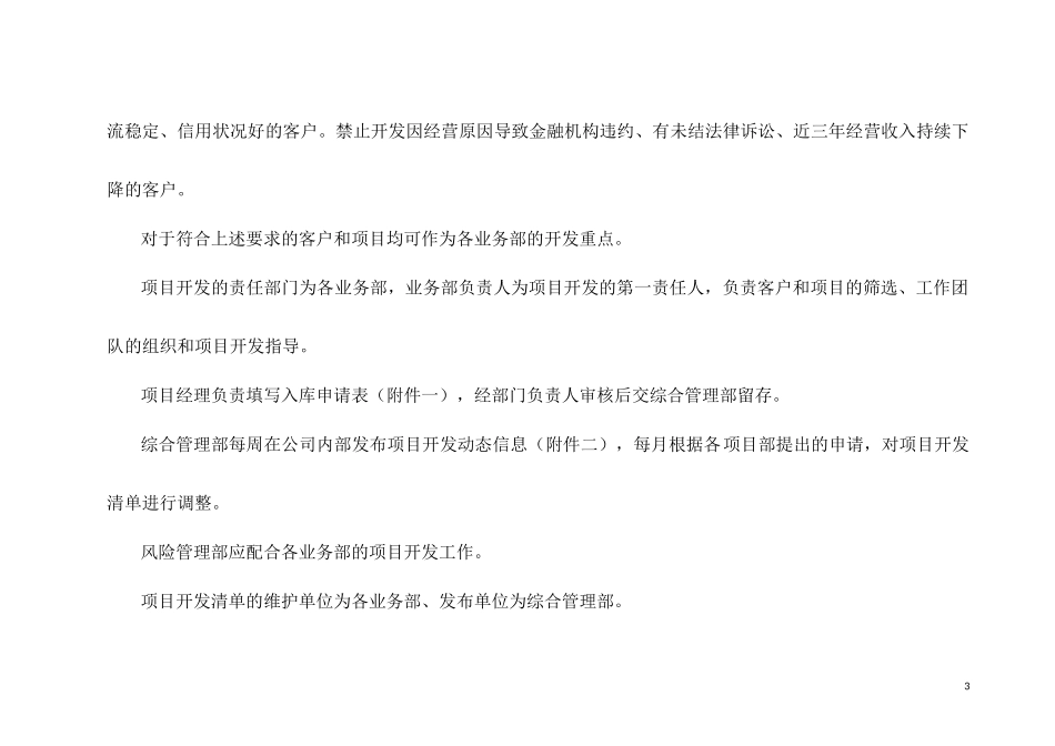 公司业务流程建议稿_第3页