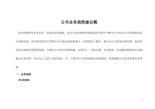 公司业务流程建议稿