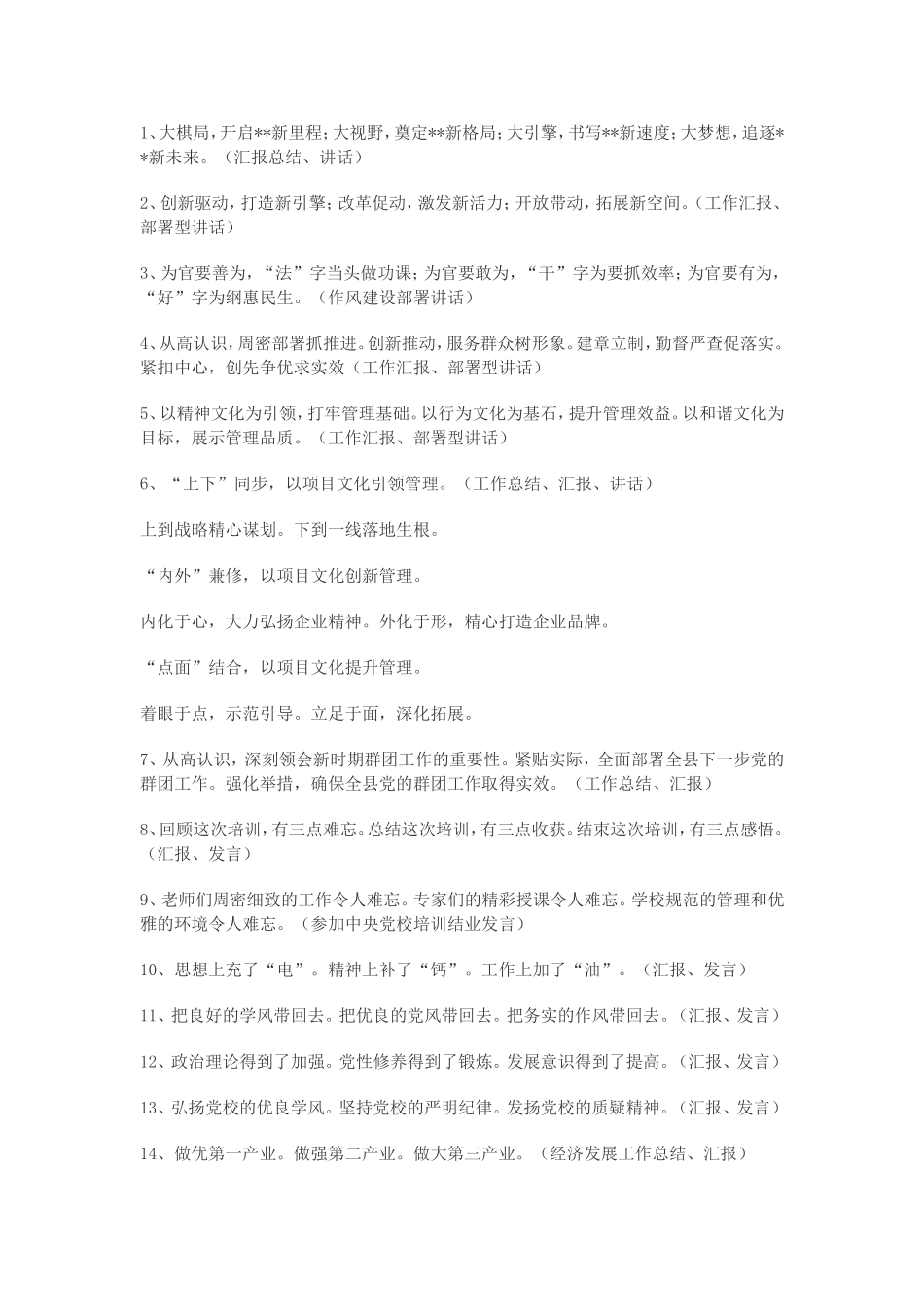 公文写作语言素材（百）_第1页