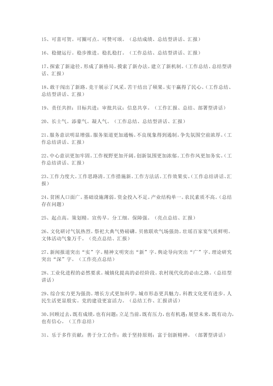 公文写作语言素材（百）_第2页