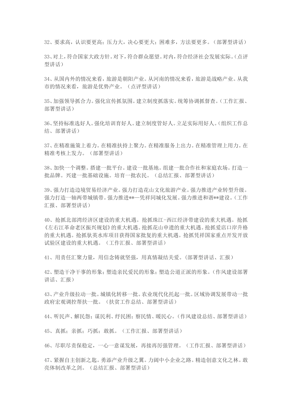 公文写作语言素材（百）_第3页