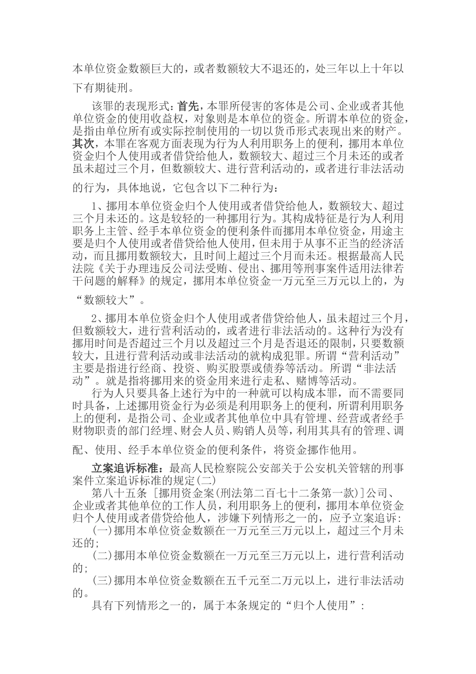 公司职员常见的几种职务犯罪_第2页