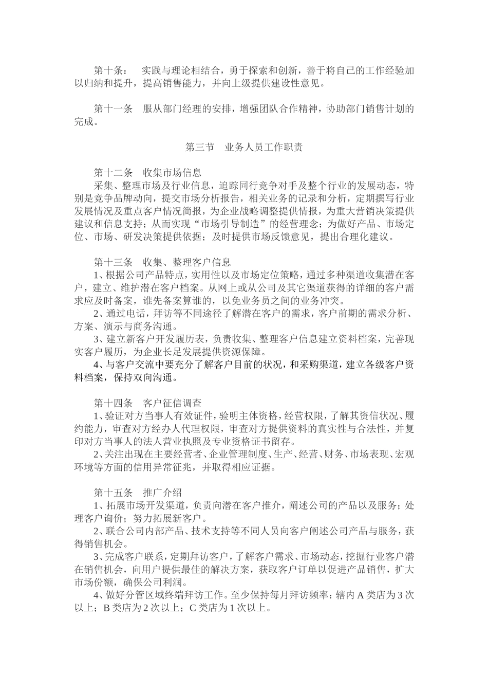 公司业务人员管理制度_第2页