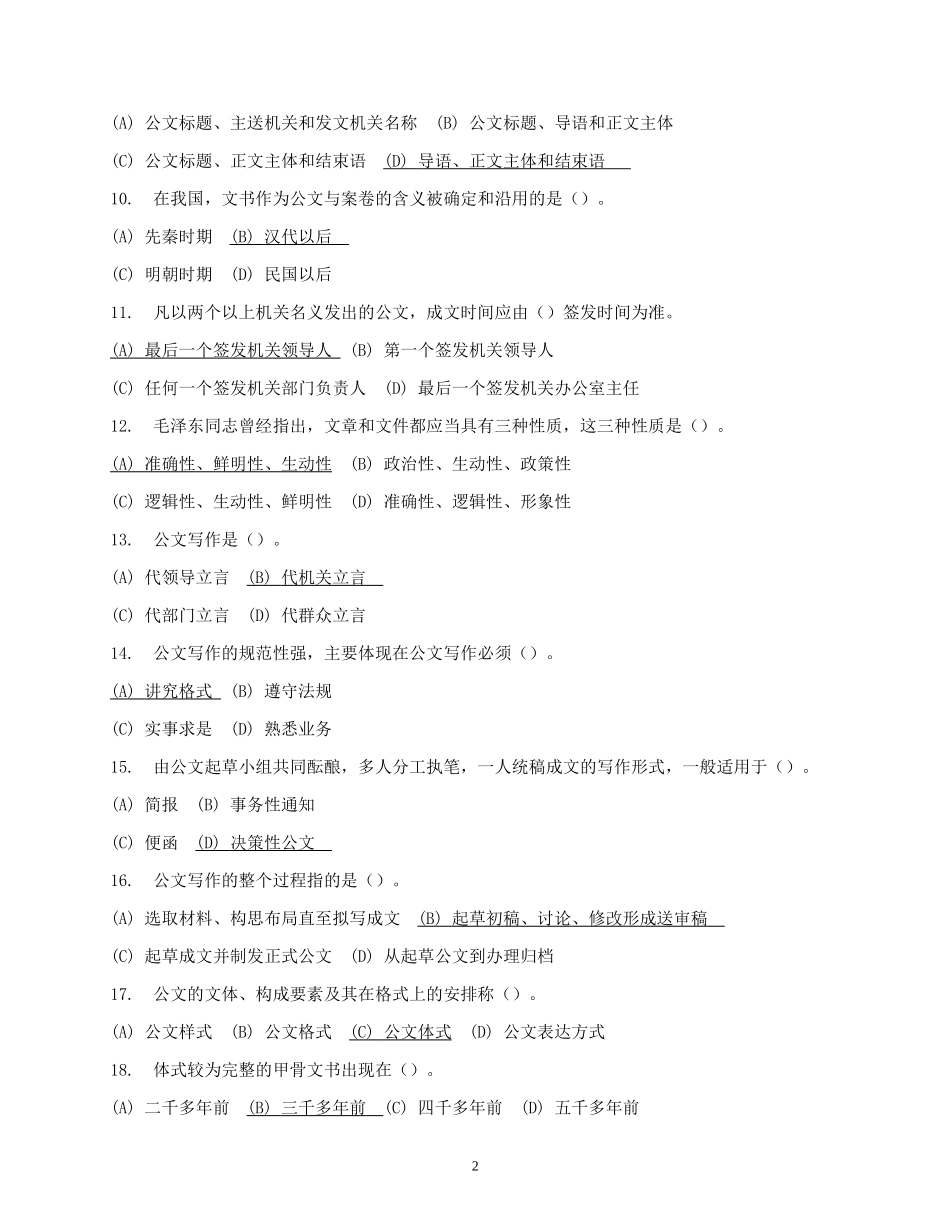 公文写作在线测试一_第2页