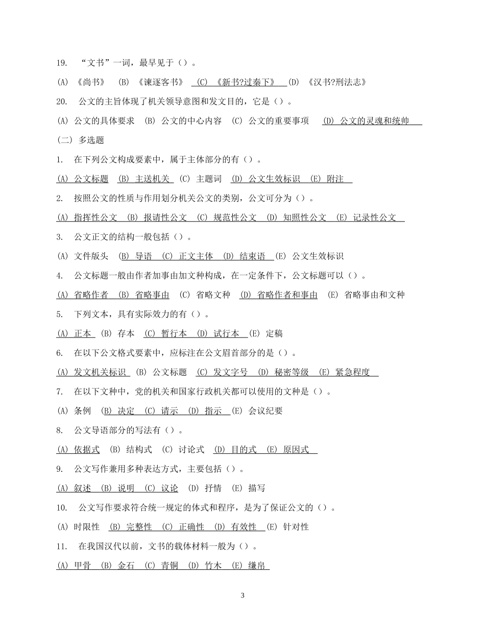 公文写作在线测试一_第3页