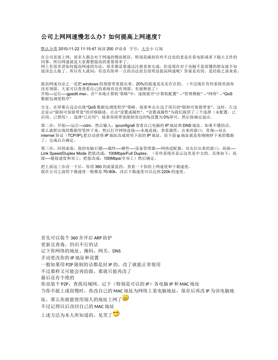 公司上网网速慢怎么办_第1页