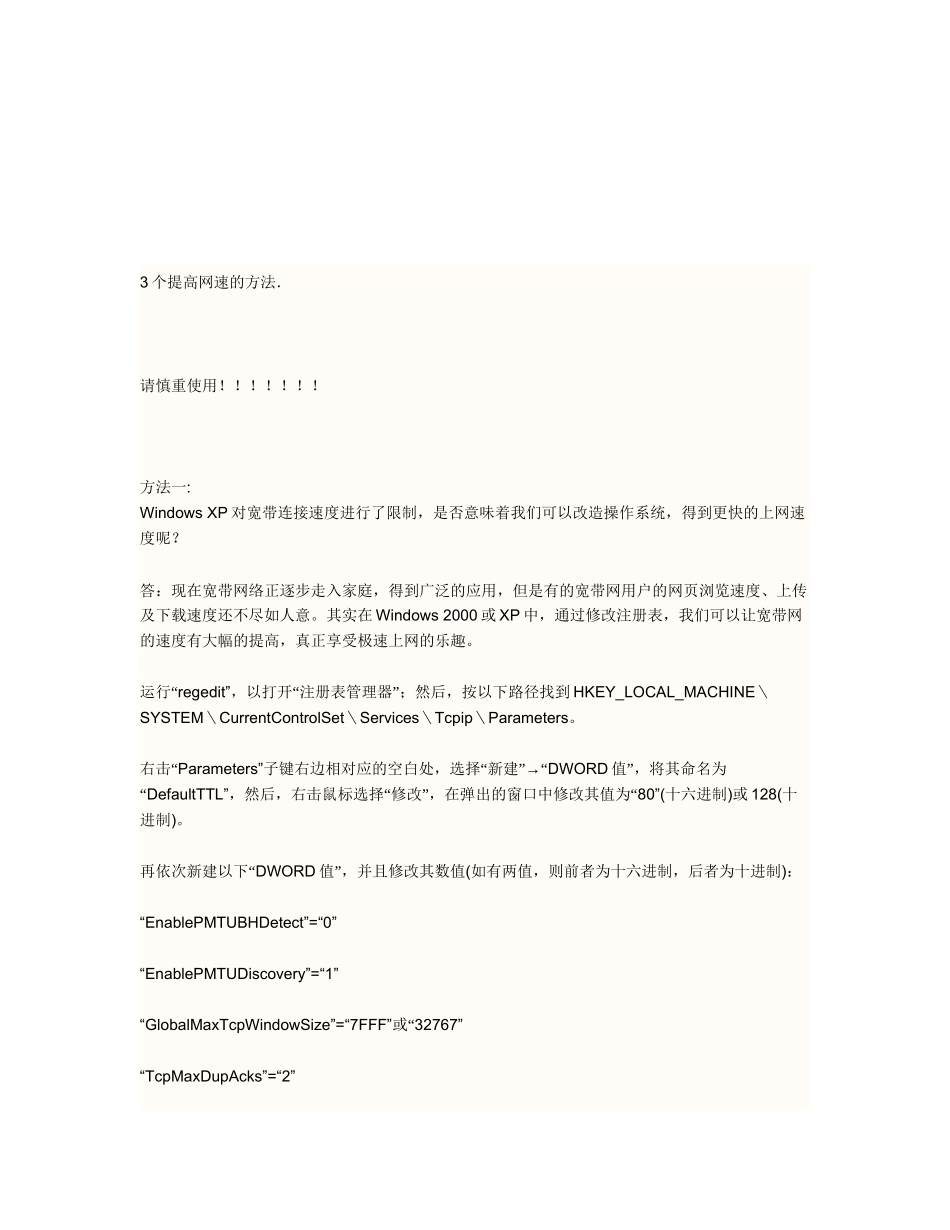 公司上网网速慢怎么办_第2页