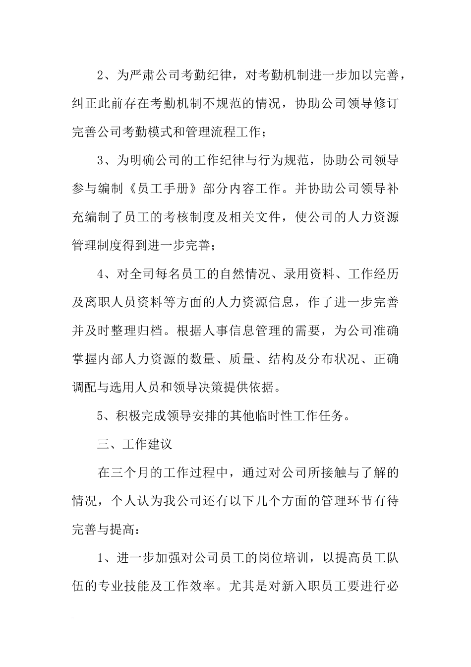 公司职员个人试用期工作总结三篇_第3页