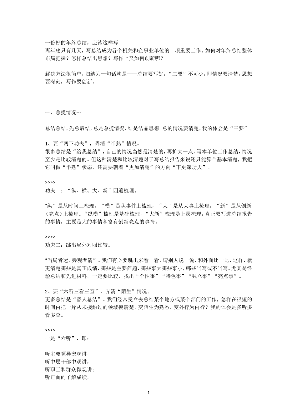 公文写作之家_第1页