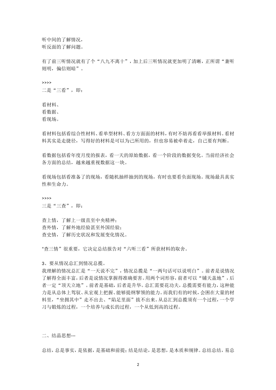 公文写作之家_第2页