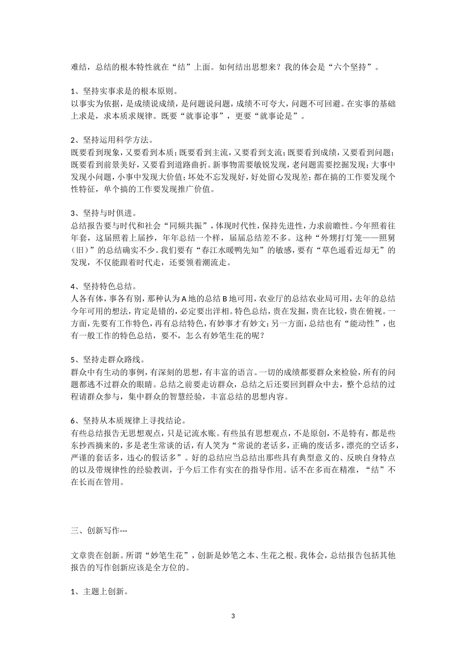 公文写作之家_第3页