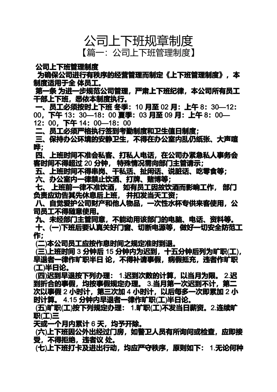 公司上下班规章制度_第1页