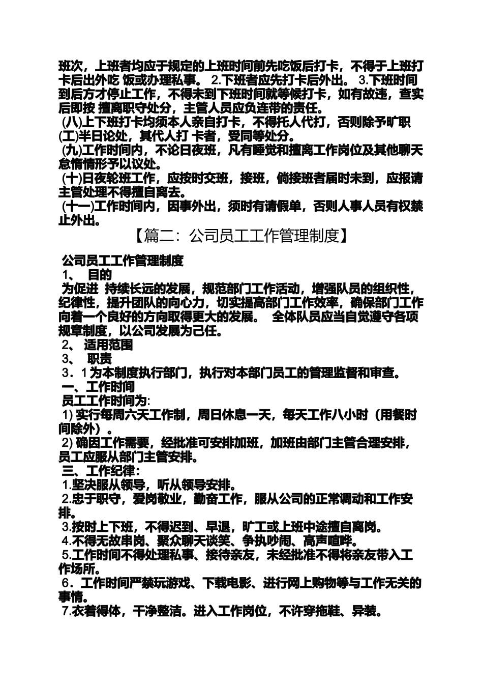公司上下班规章制度_第2页