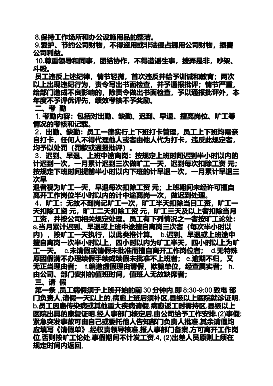 公司上下班规章制度_第3页