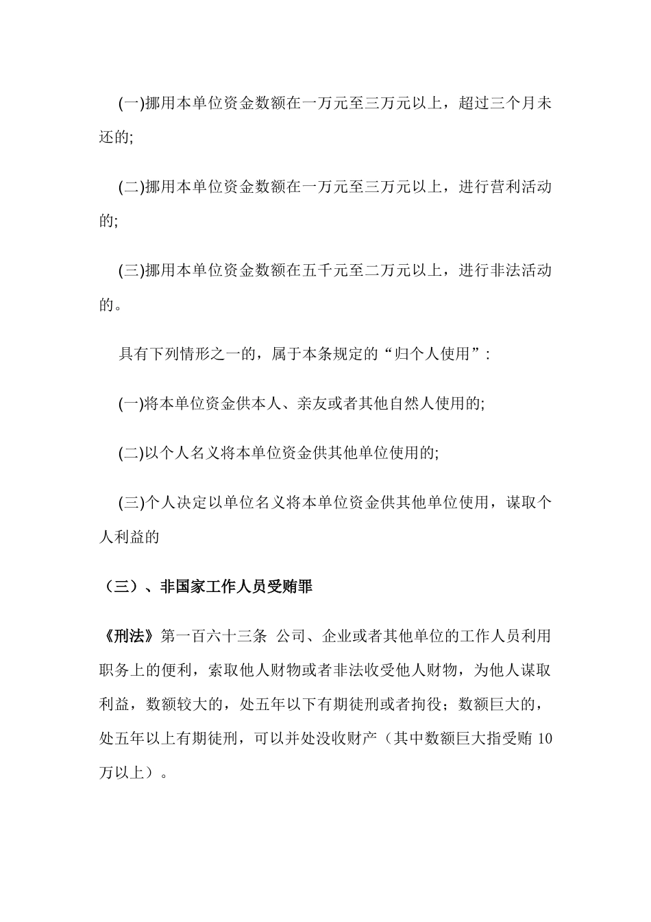 公司职员可能会涉及的几种常见犯罪_第3页