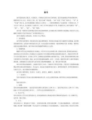 公文写作之命令