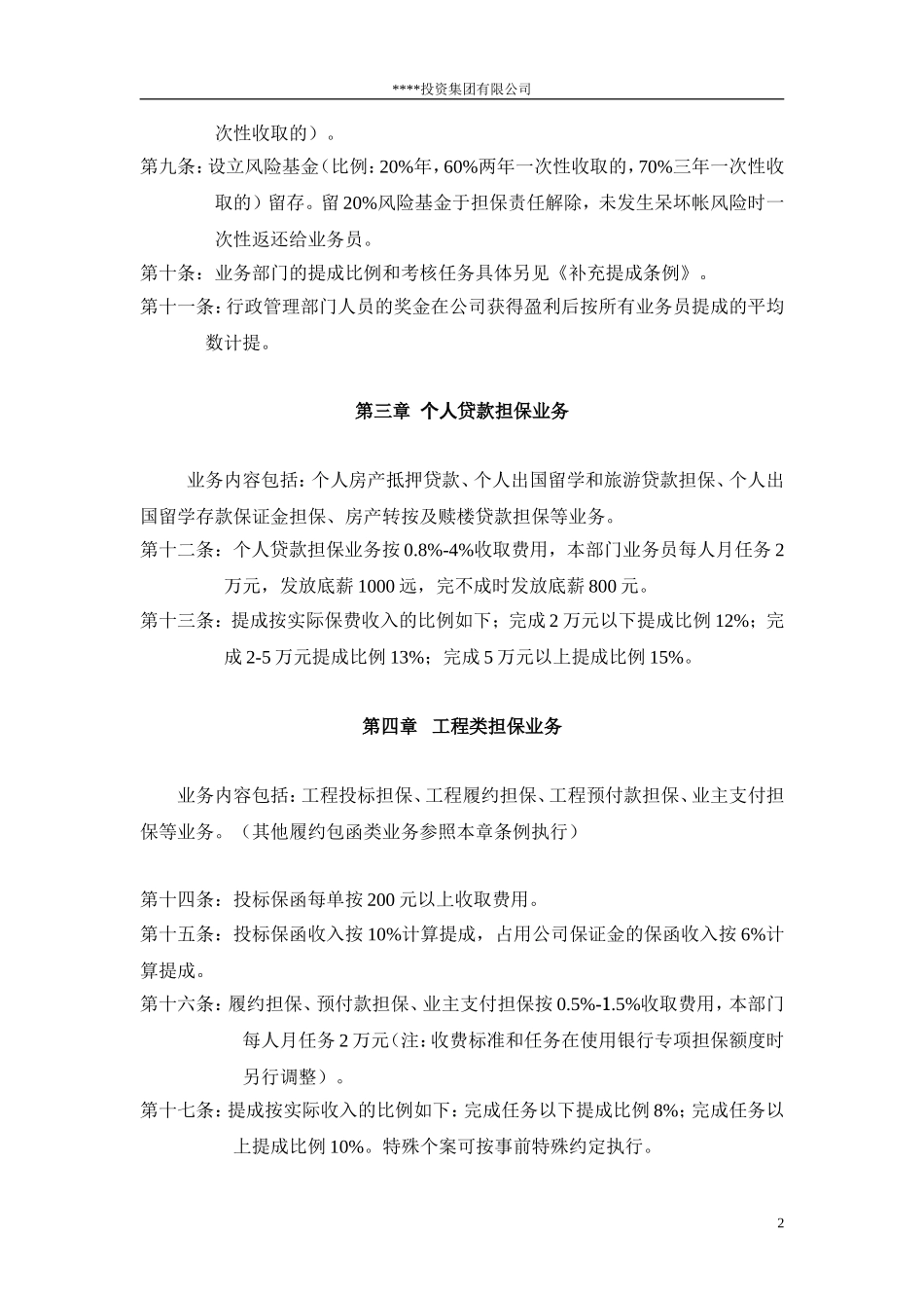 公司业务提成条例_第2页