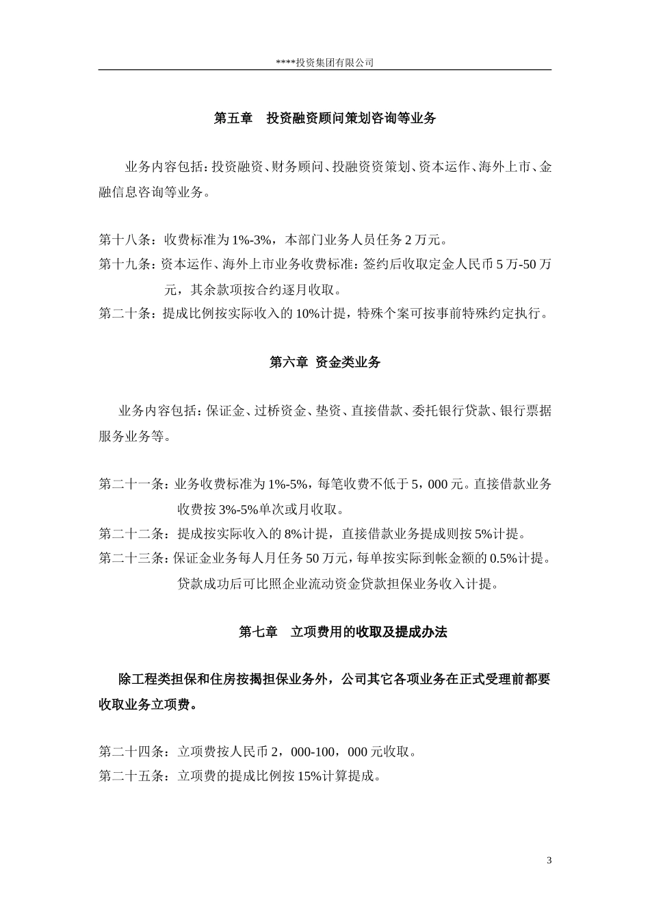 公司业务提成条例_第3页